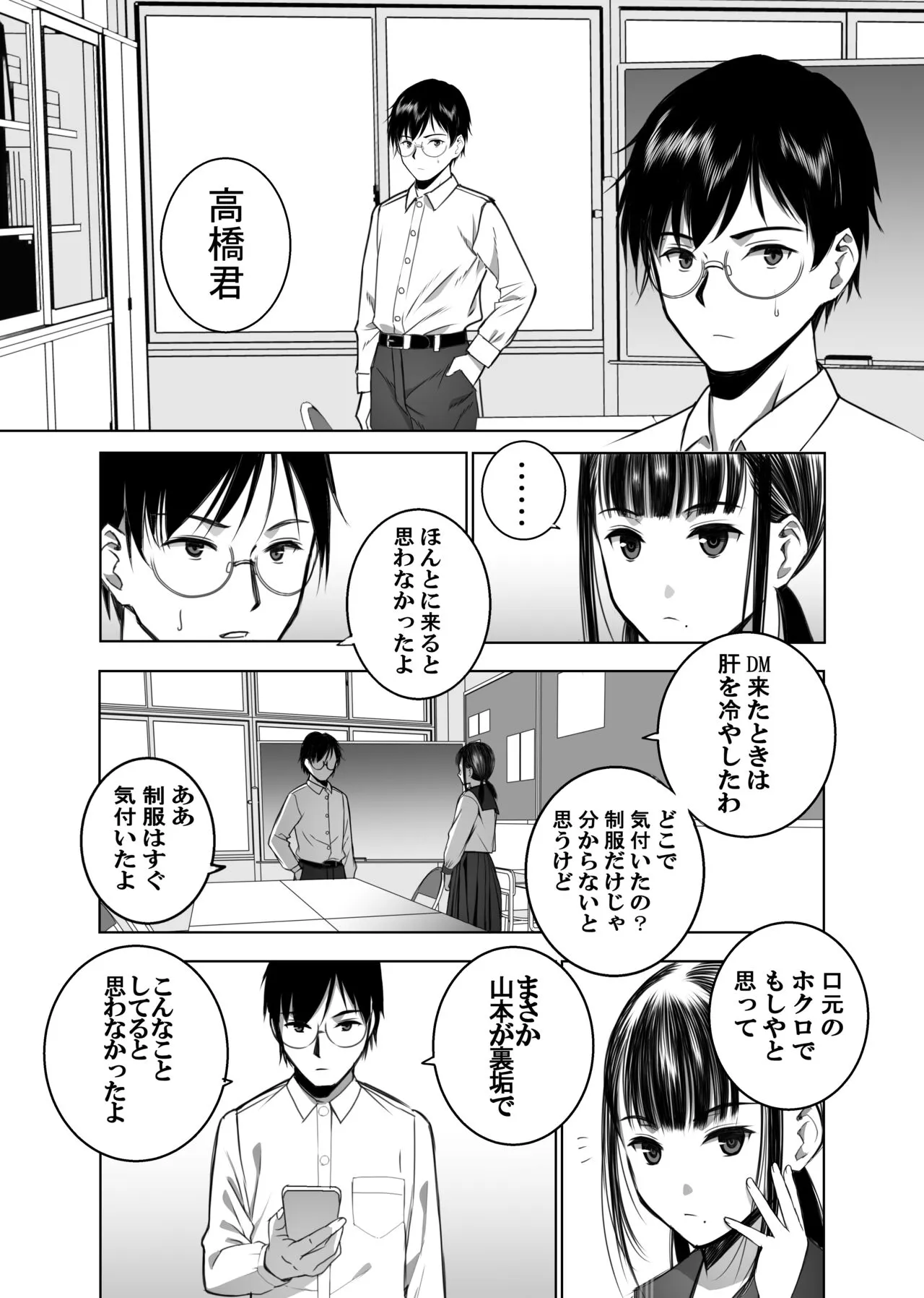 Doukyuusei no Uraaka o Mitsuketa no Torihiki ni Eichi na Koto o Shite Morau Hanashi | Page 4