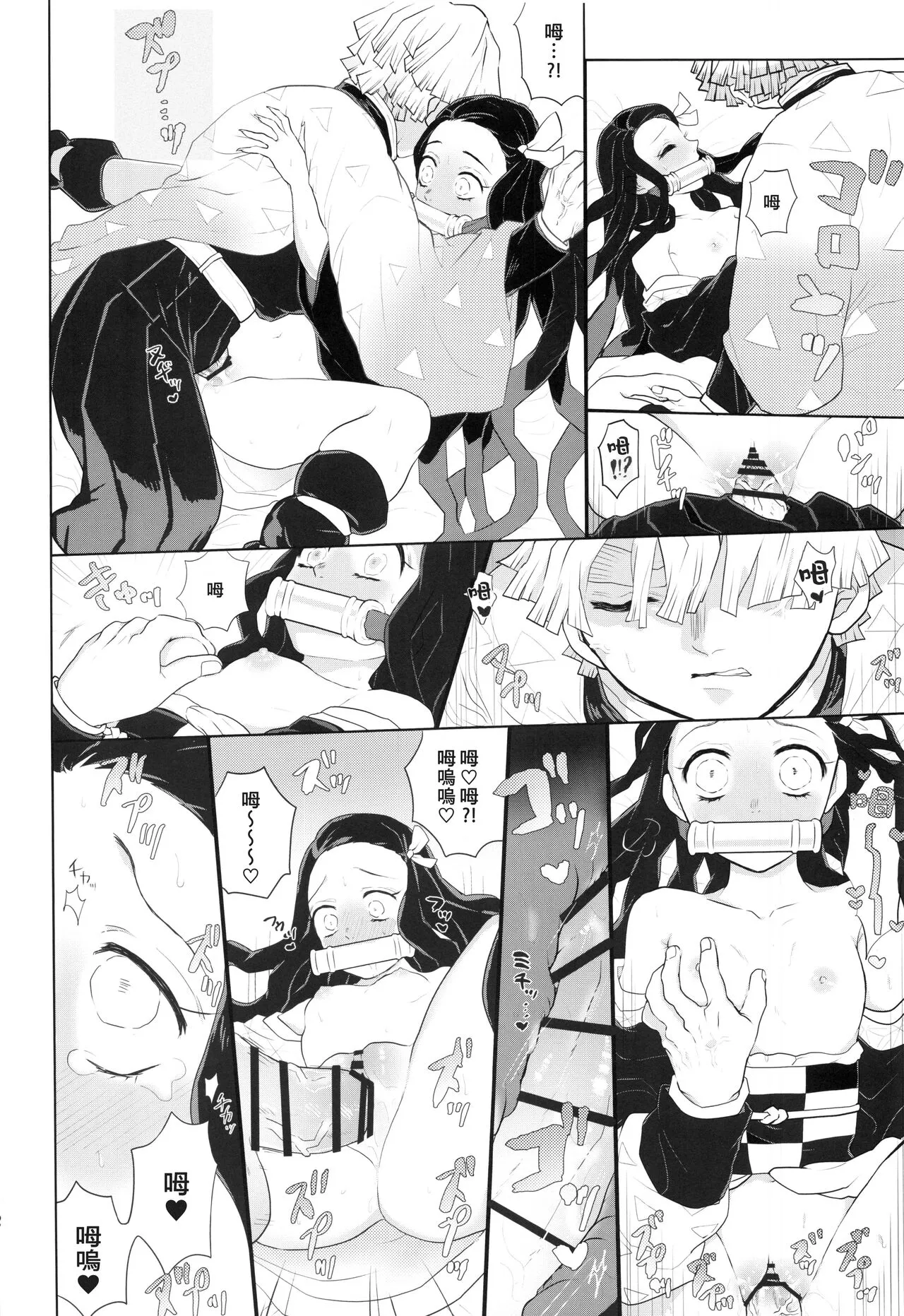 Kimi to Futari, Yoru no Hate made. |  跟妳一起，直到黑夜盡頭。 | Page 11