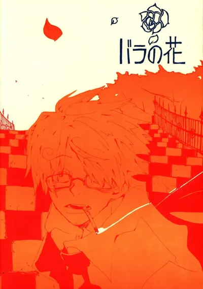 Bara no Hana's main title page