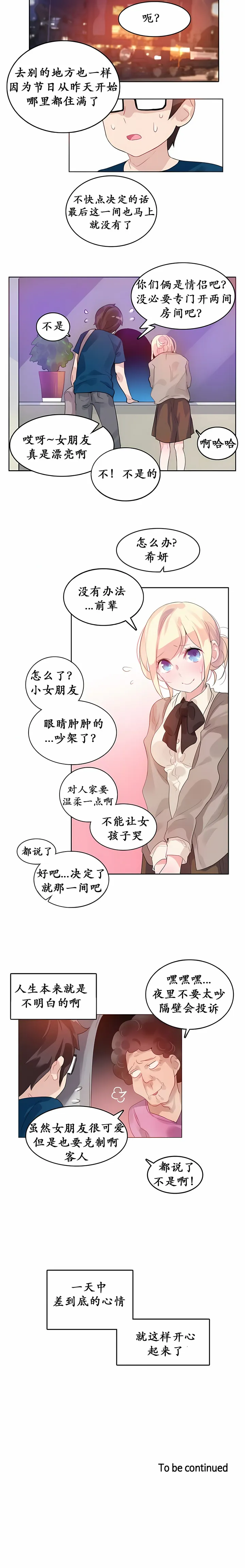 一个变态的日常生活 | A Pervert's Daily Life 第1-4季 1-144 | Page 153