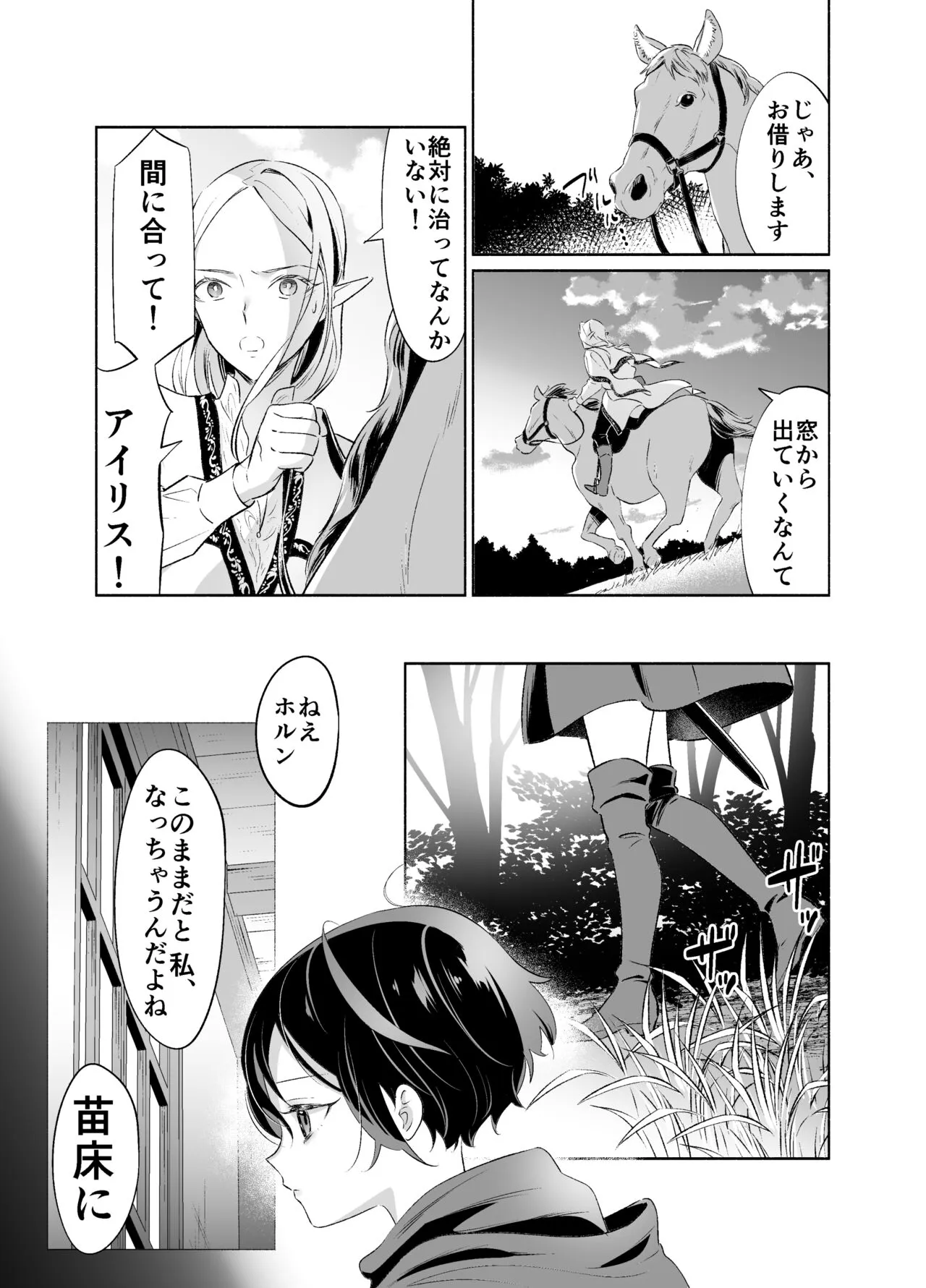 Shokushu de Tsunagaru Elf to Watashi Kouhen | Page 25