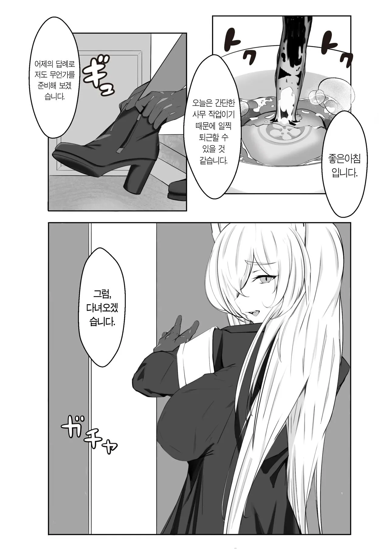 Kanna to Dousei suru Hon | 칸나랑 동거하는 만화 | Page 17