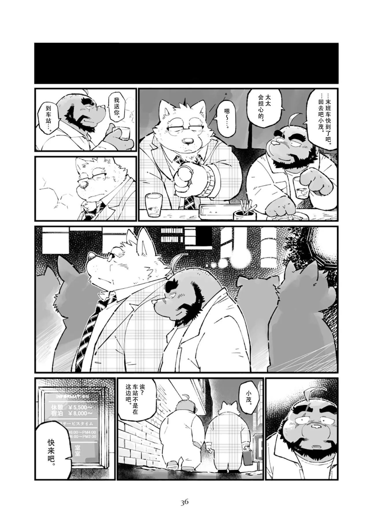 Naite Tamaru ka | 真受不了你哭啊 | Page 28