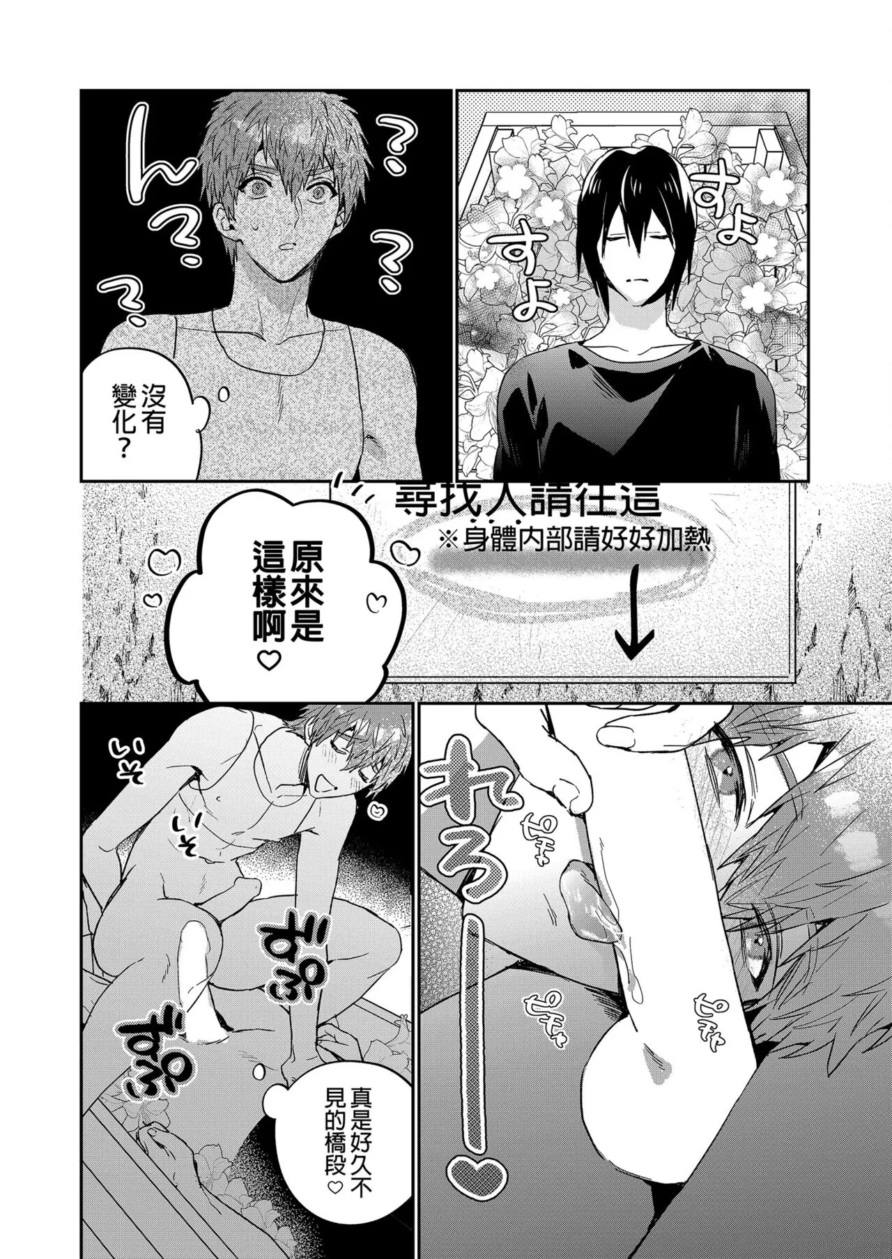 Setouchi-kun no Erotic Trap Dream Dungeon | 瀨戶內君的桃色陷阱夢之迷宮 | Page 37