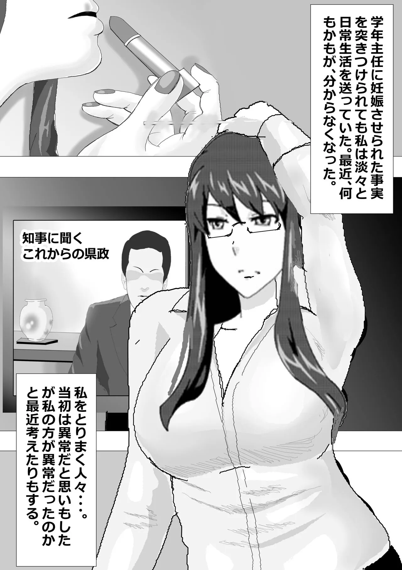 Netorare Onna Kyoushi Soushuuhen 1 | Page 92