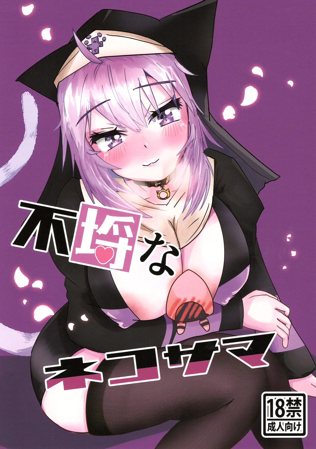 (C103) [Azifry-ya (Azifry)] Furachi na Neko-sama (Nekomata Okayu)'s first page