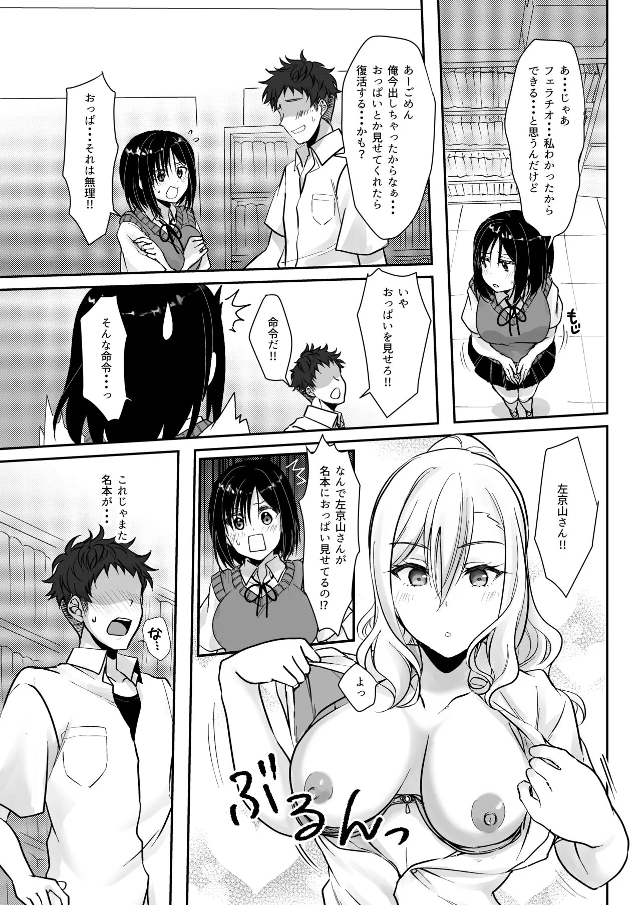 MistakeR ~Jimi de Kyonyuu na Osananjimi wo Saimin Appli de Risou no Ero-gal ni Kaizou Shite Koibito ni Suru Keikaku~ | Page 18