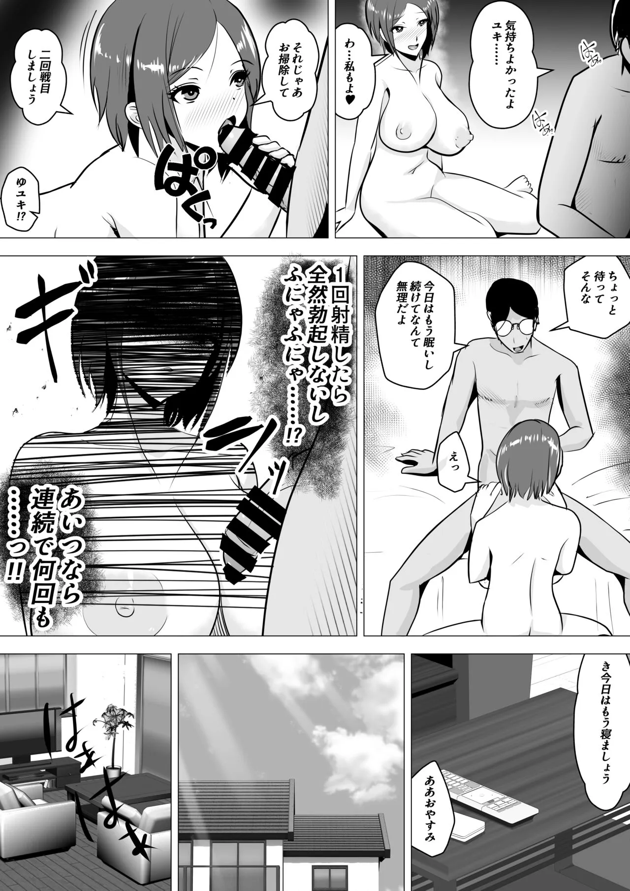 Nikubenki Hisho ~Aisuru Otto o Tasukeru Tame Shachou no Nikubenki to naru Onna~ | Page 25