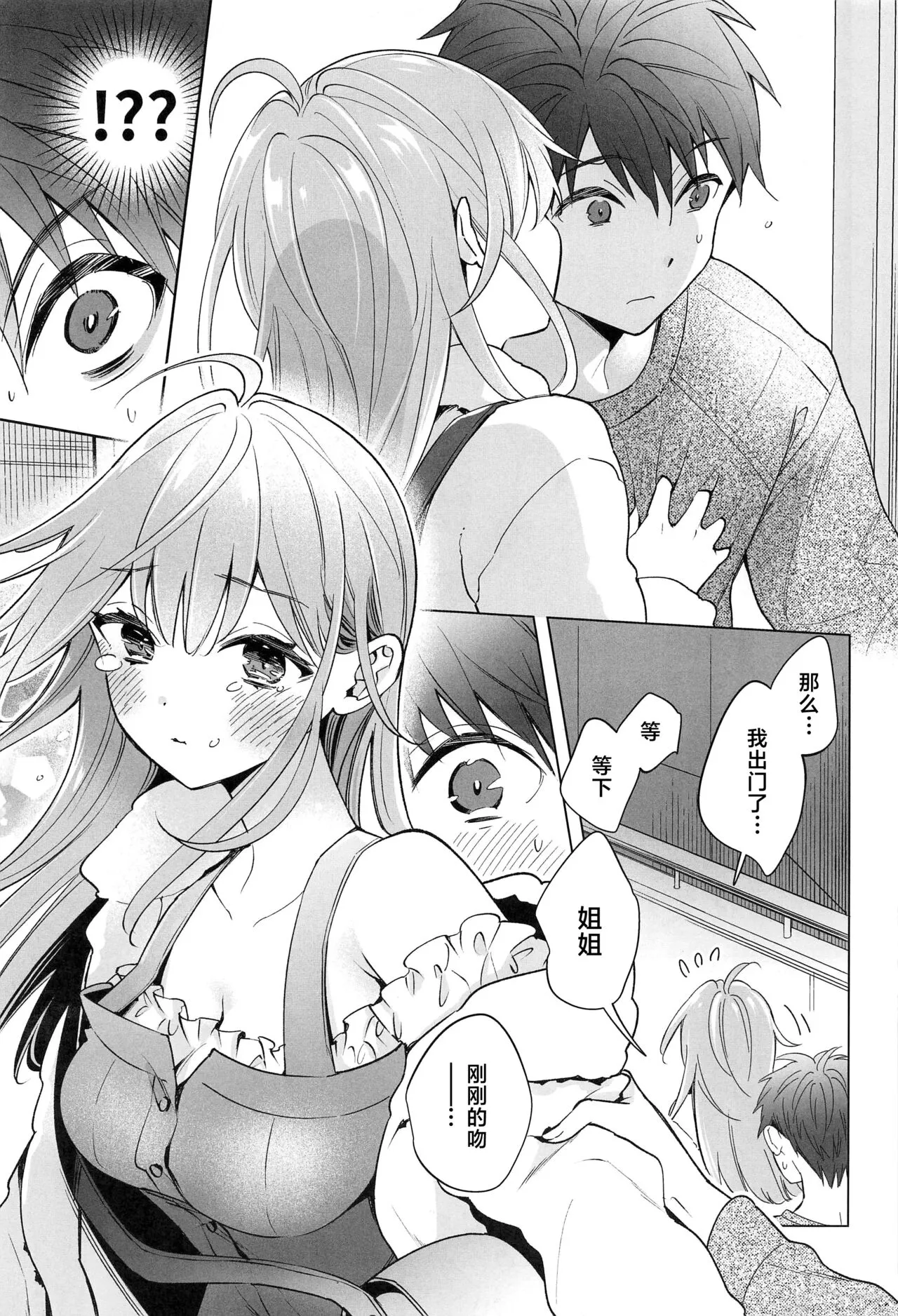 Onee-chan wa Kimi no Koto, - Your sister is you | Page 10