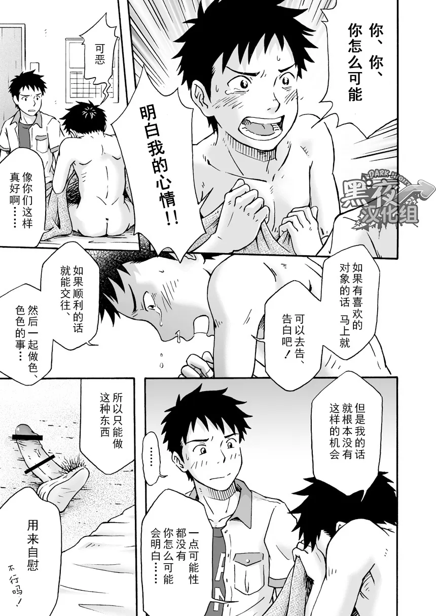 Susume! Zenryoku Mousou Shounen <Chuuhen> | 前进！全力妄想少年【中篇】 | Page 8