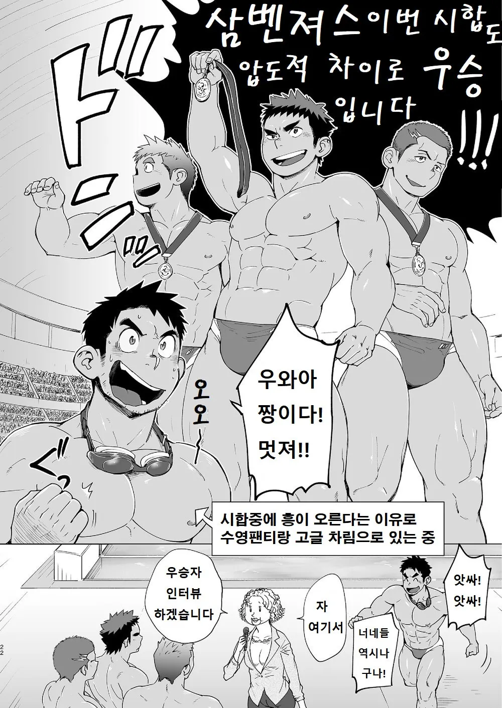 Coach ga Type Sugite Kyouei Nanzo Yatteru Baai Janee Ken | 코치가 너무 꼴릿해서 수영 따위 할 때가 아닌 걸 | Page 21