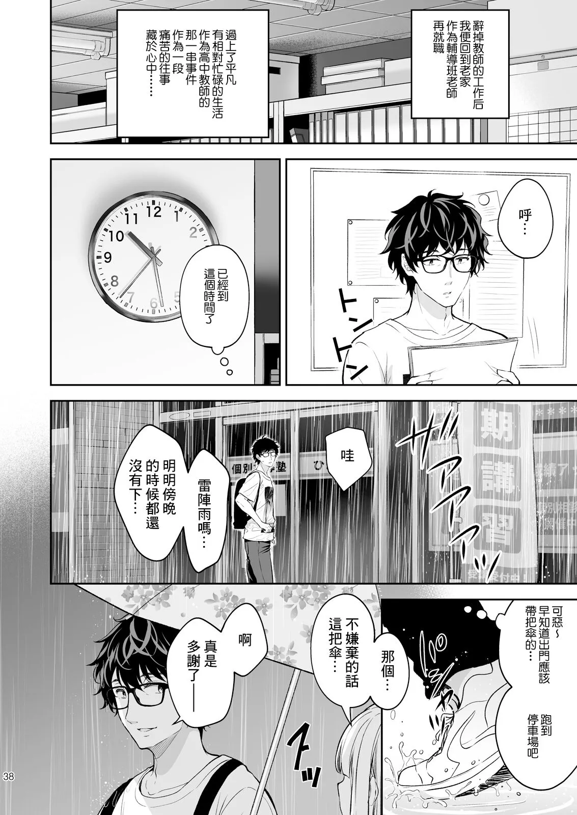 淫溺の令嬢8〜最終巻〜 | Page 39