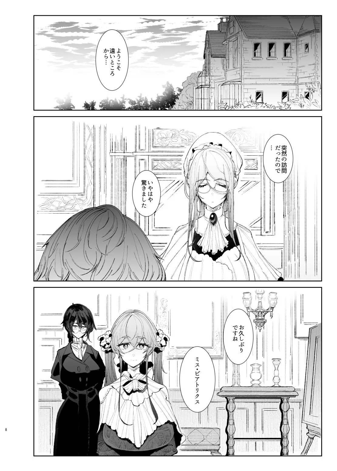 Shinshi Tsuki Maid no Sophie-san 8 | Page 8