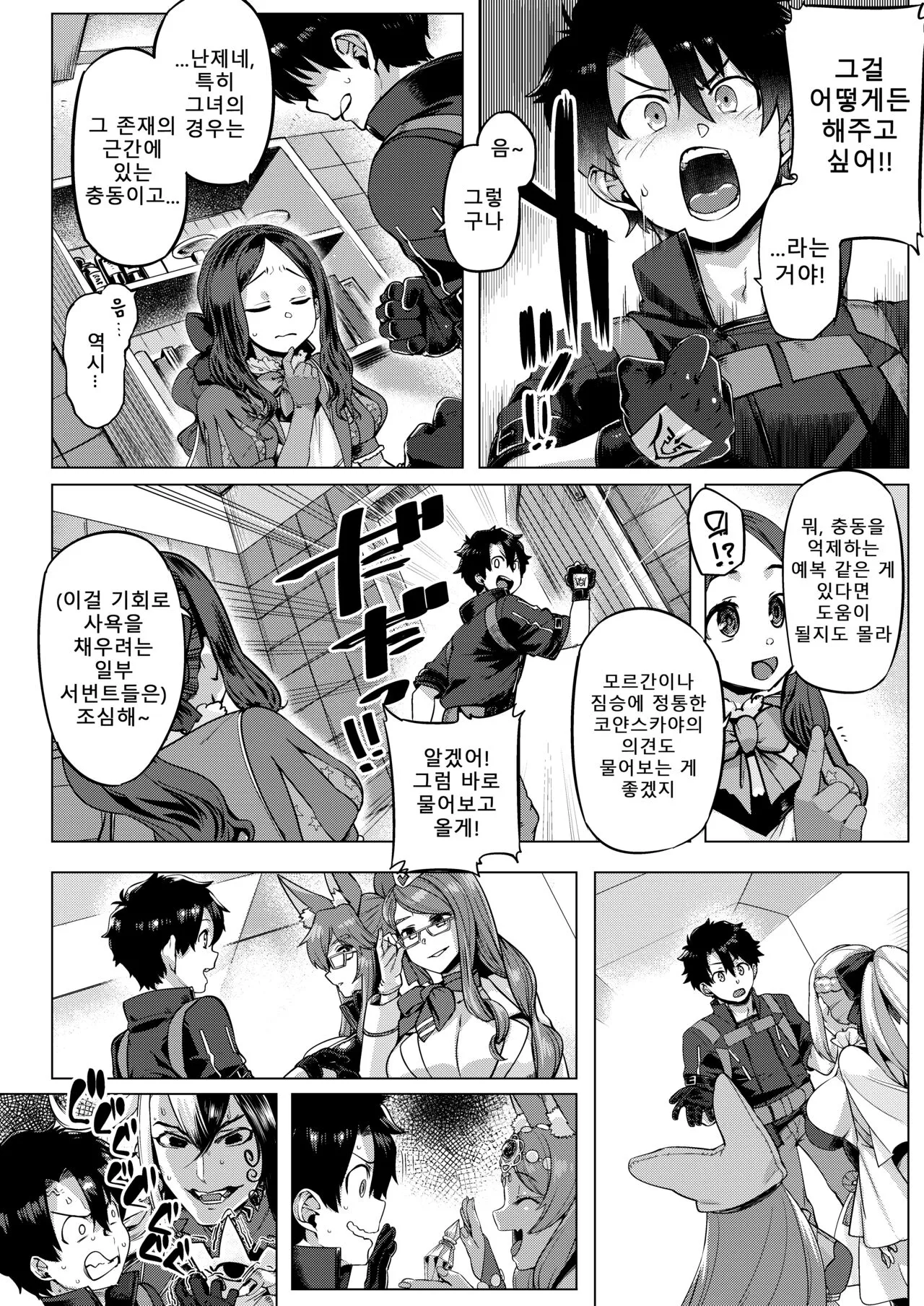 Tokumori bage donburi | 특대 바게덮밥 | Page 5