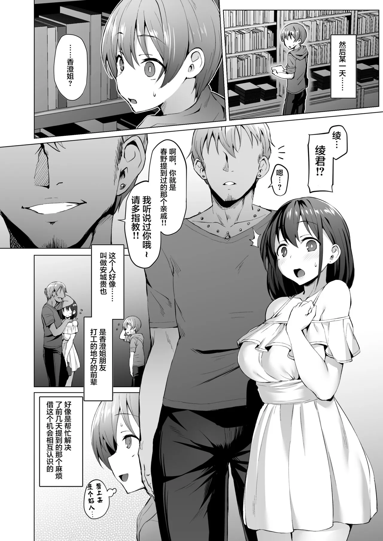 Kegareboshi no Kakera-tachi | Page 52