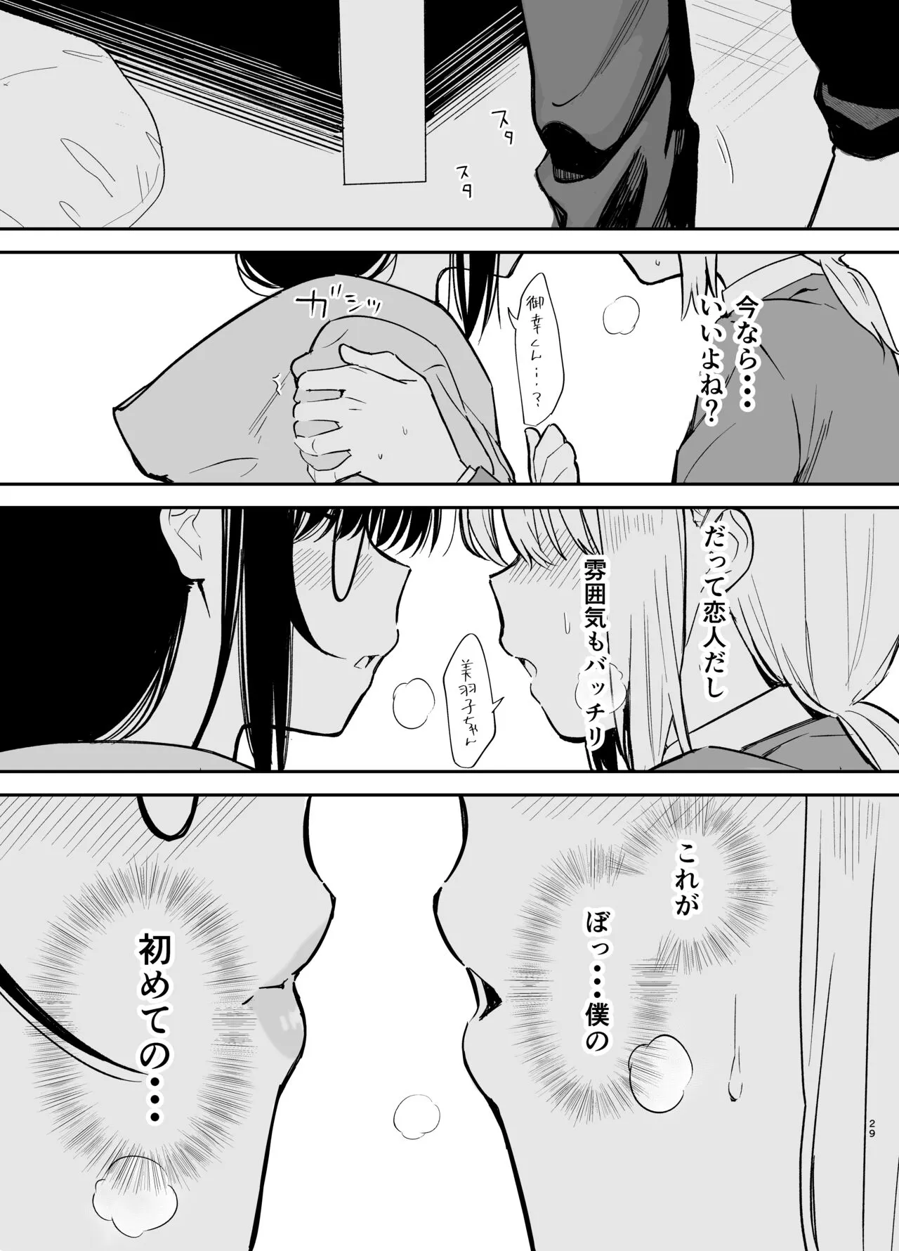 Soushi Souai. | Page 29