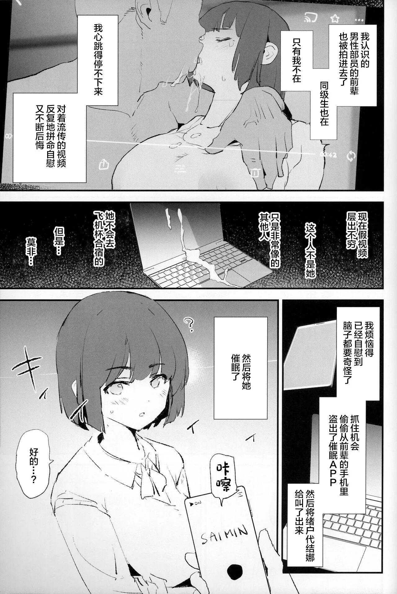 Boku dake Yobare nakatta Onaho Gasshuku + Saki-senpai | Page 6