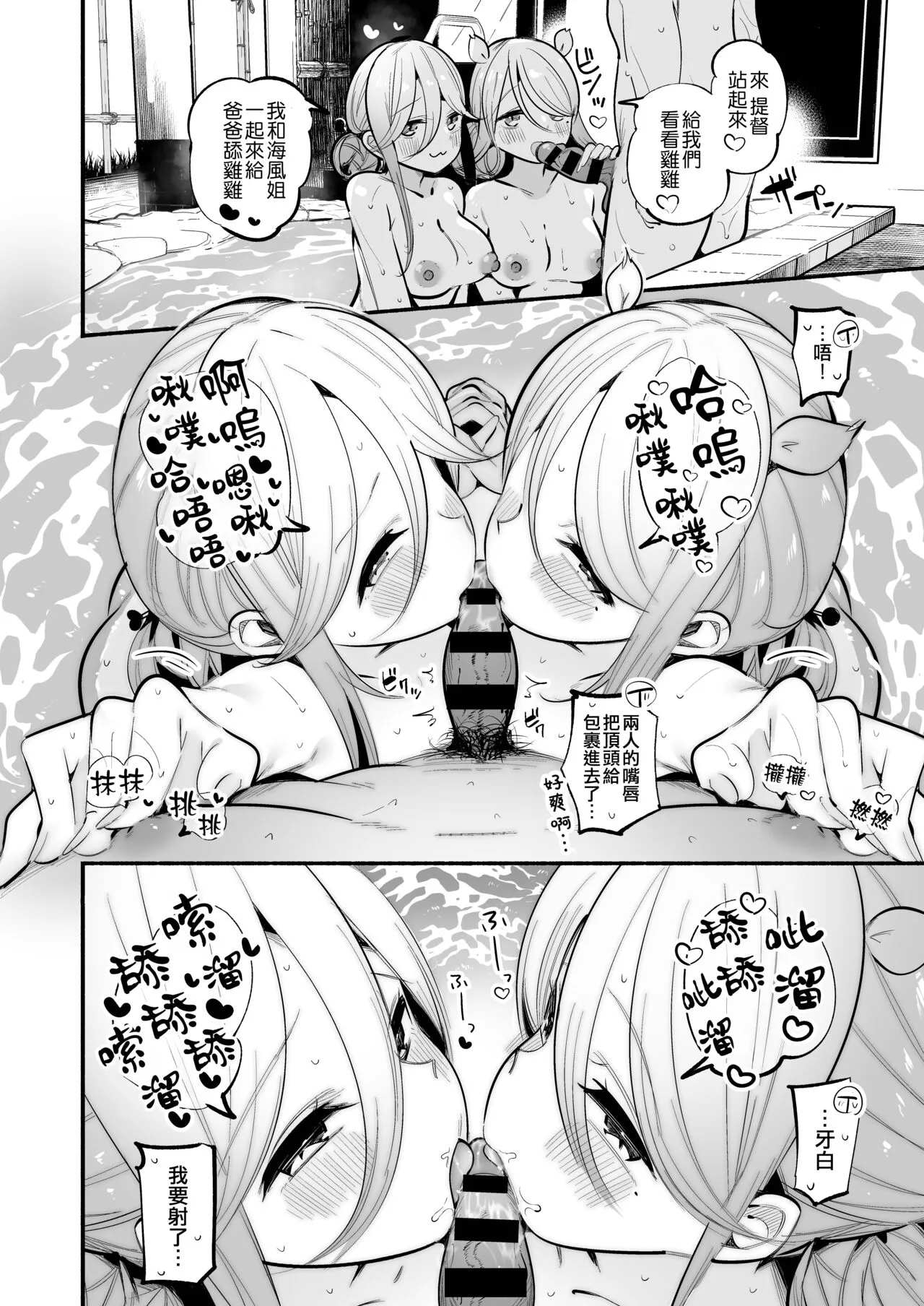 Yamakaze & Umikaze-nee to Onsen Ryokan de Shimai Donburi Kozukuri Sex | Page 12