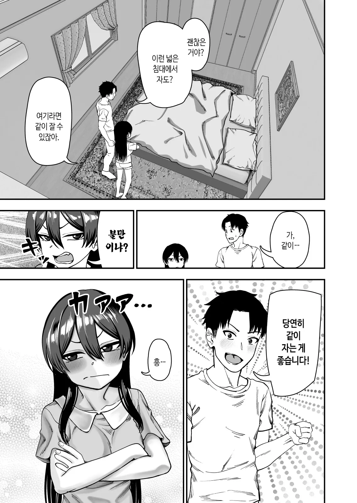 Furutori-san to Natsuyasumi Koubi Gasshuku | 후루토리 양과 여름방학 교미 합숙 | Page 5