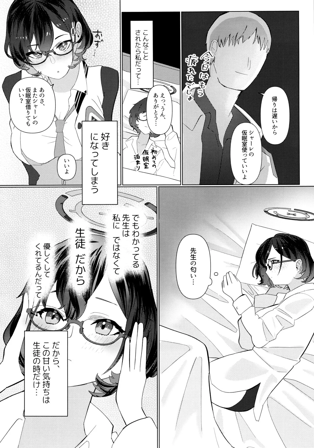 Hajimete o Oshiete - Tell me about the "first time". | Page 6