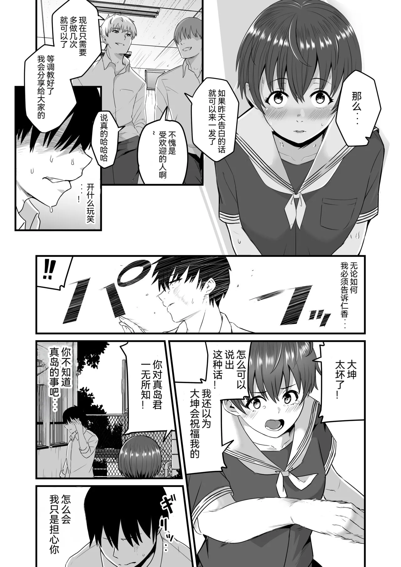 Boku ga Saki ni Suki datta kara Saki ni Netorimasu | Page 7