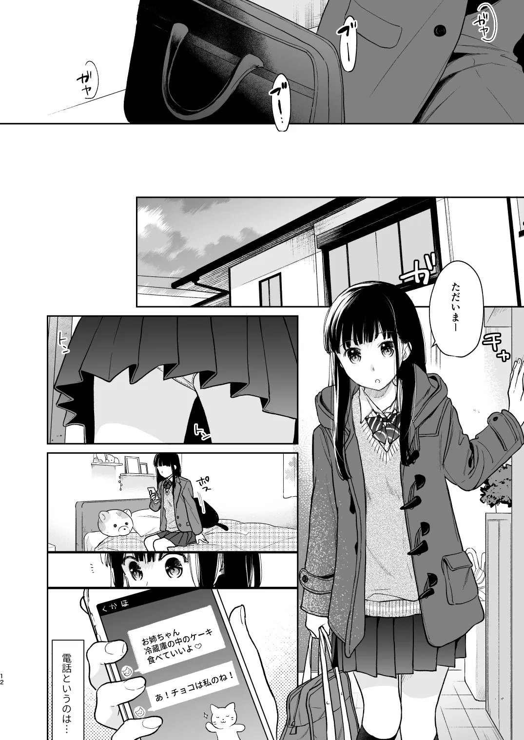 Kimi no Taion Kimi no Kodou 3 | Page 11