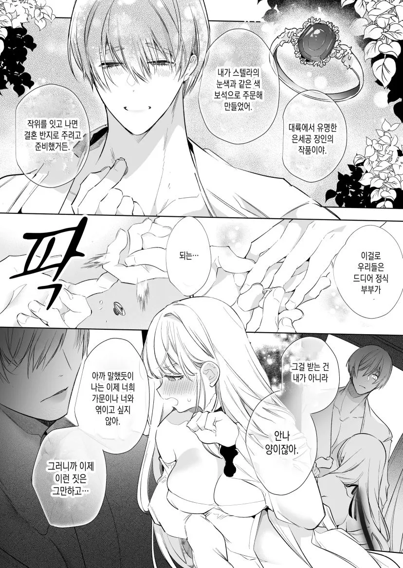 Akuyaku ni Narenakatta Tsuihou Reijou wa Amaku Yasashiku Kowasareru ~ Osananajimi Hakushaku Shisoku no Dekiai Kankin Choukyo ~ | Page 67