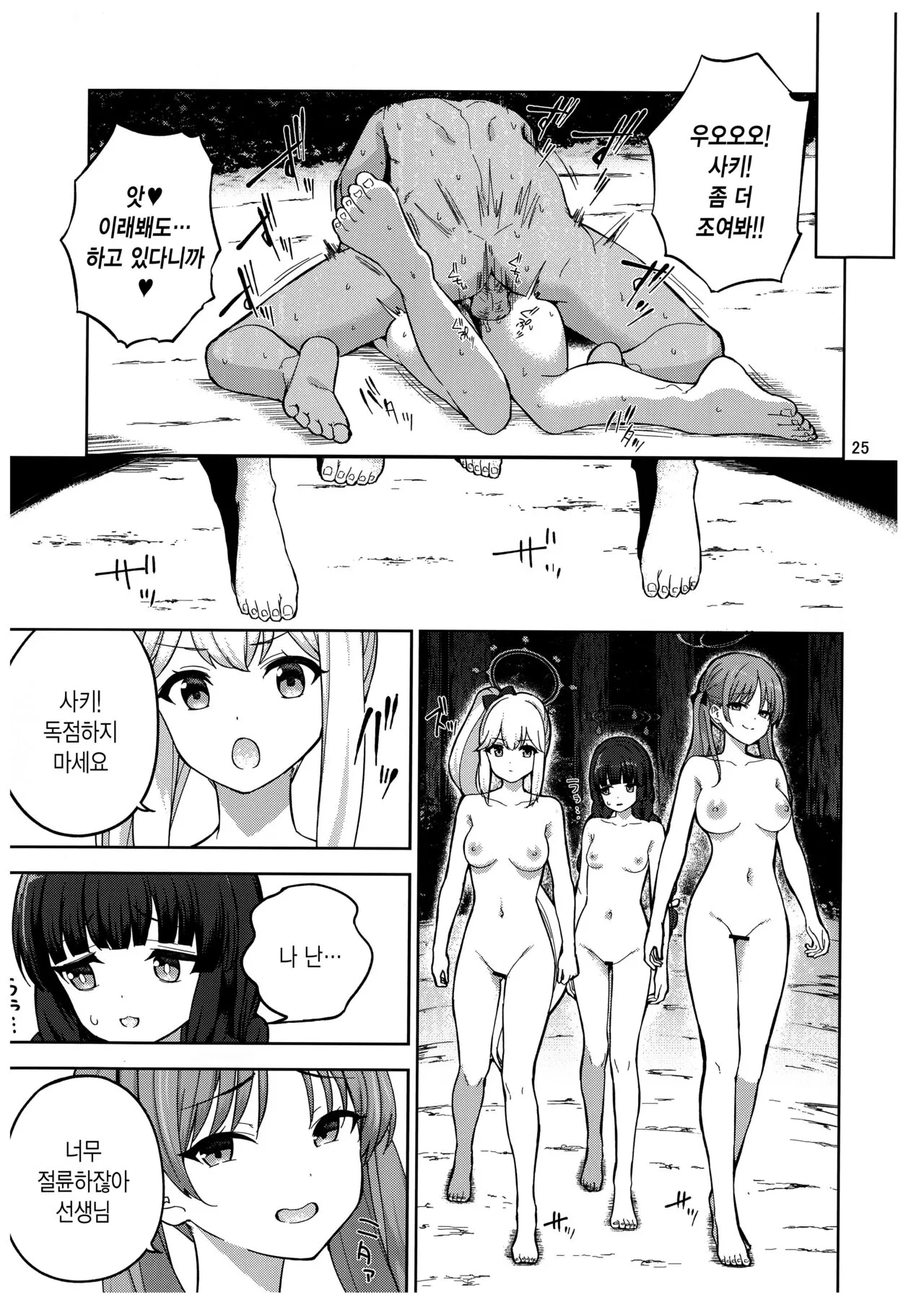 Usagi to Watashi no Hyouryuu Nikki | 토끼와 나의 표류일기 | Page 26