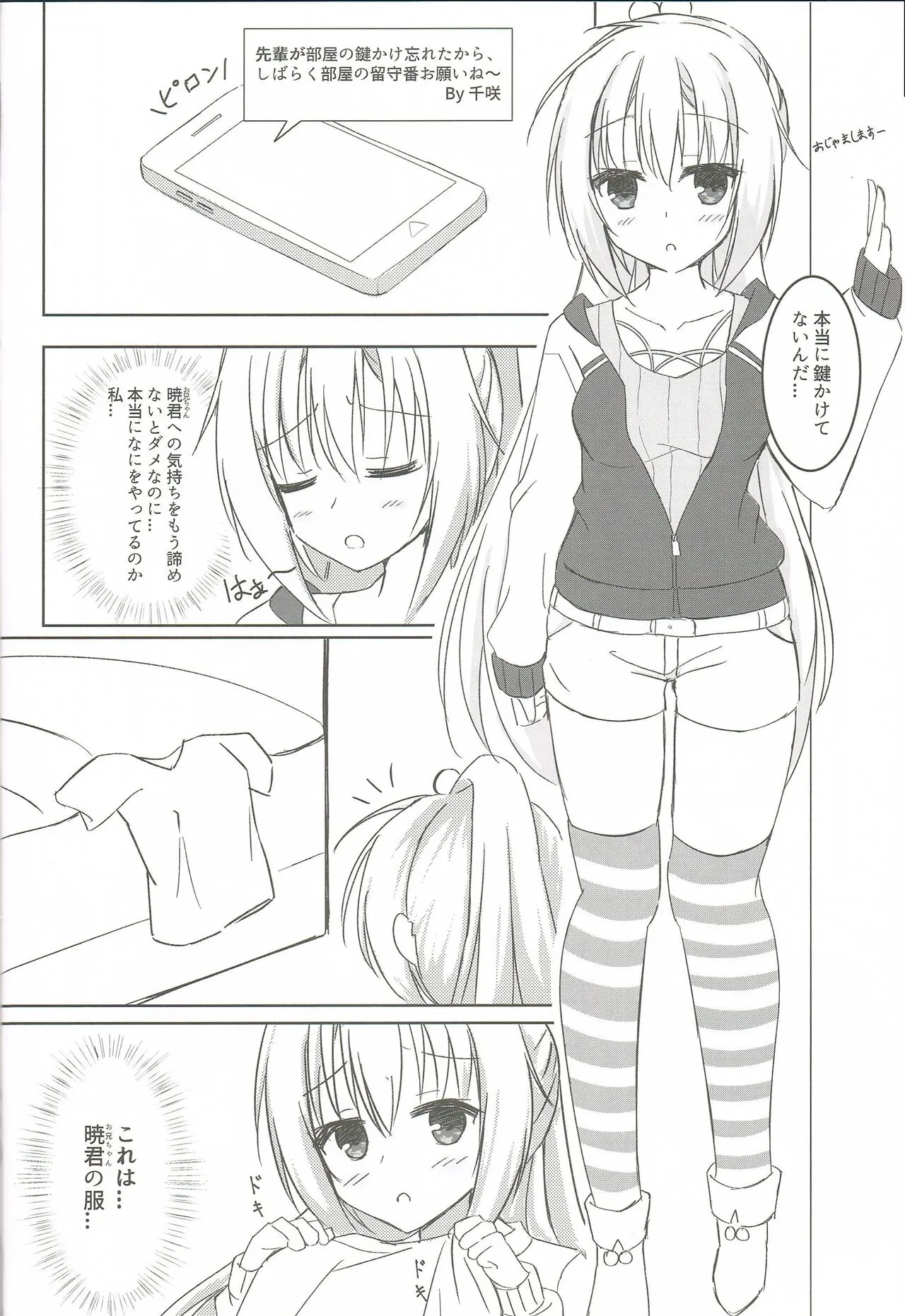 Imouto to Kohai to Yoru ga Akeru made | Page 5