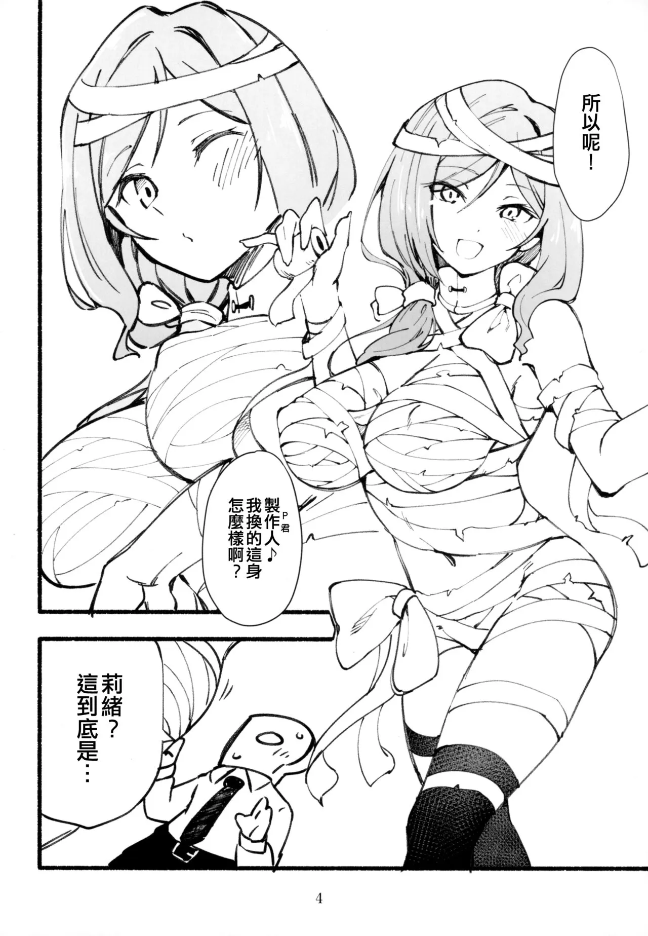 Mirishita no Ecchi na Rakugaki Shuu 5 | Page 6