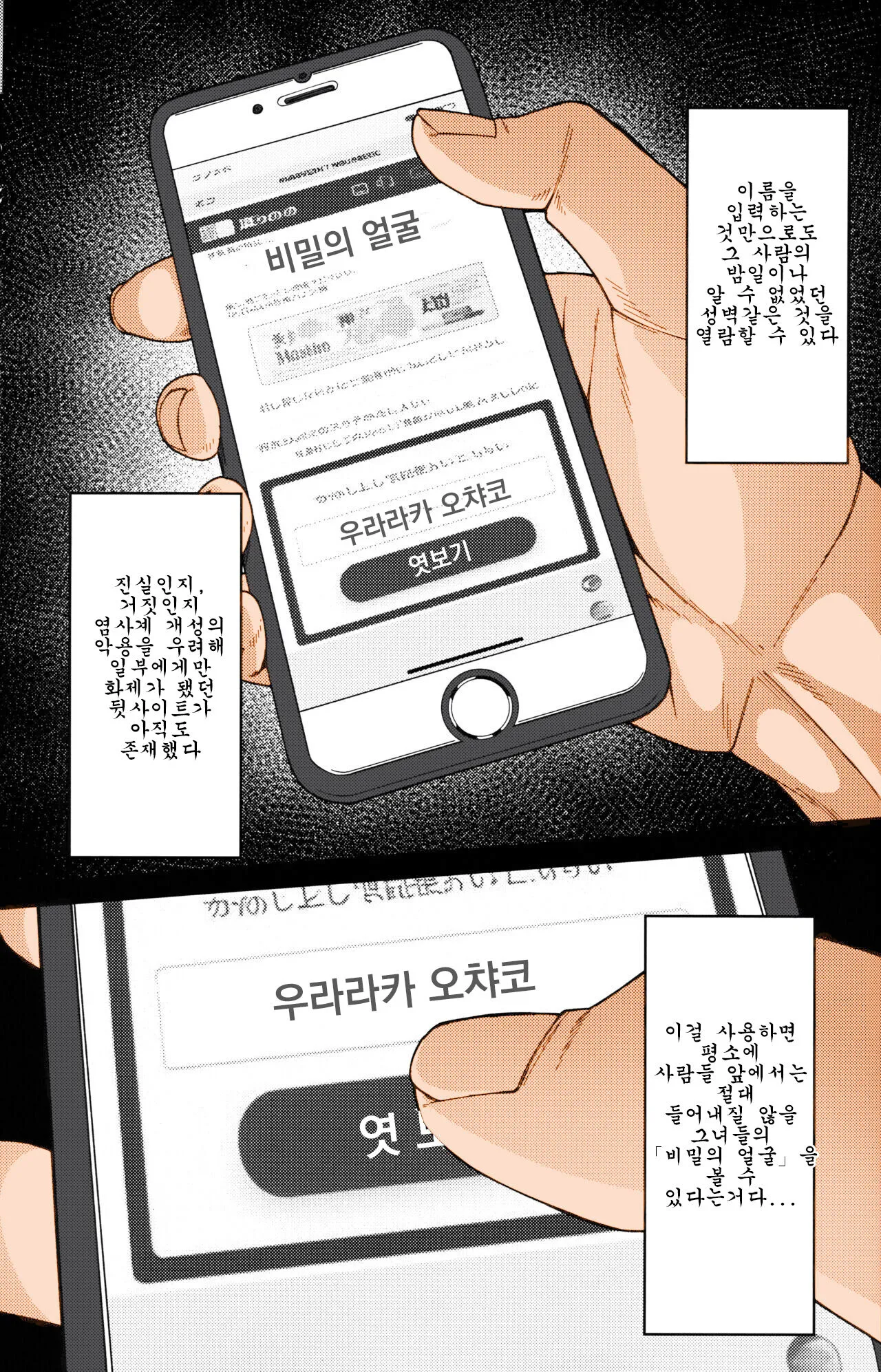 Himitsu no Kao | 비밀의 얼굴 | Page 2