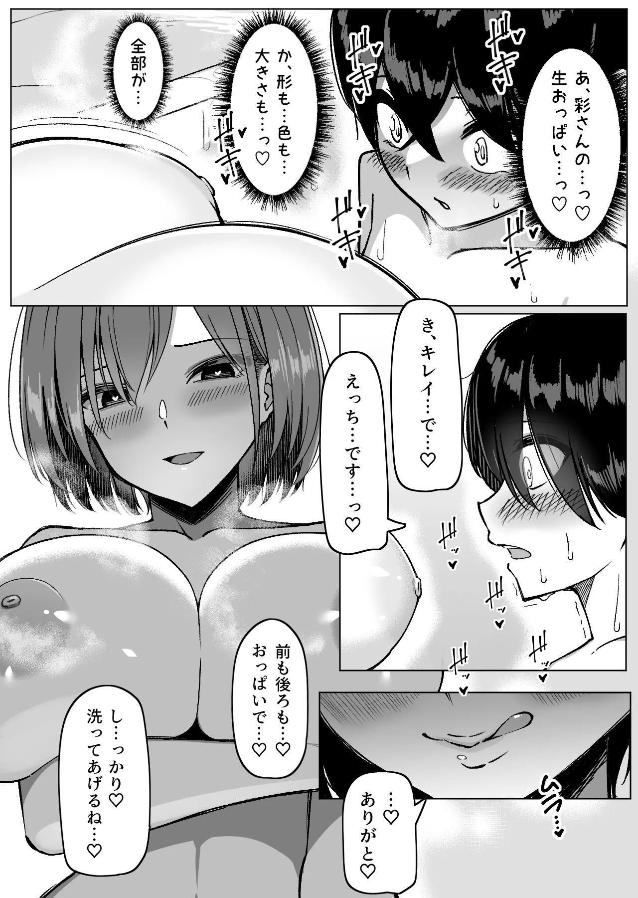 Daily Sleepover With Big-breasted Girls | Page 15