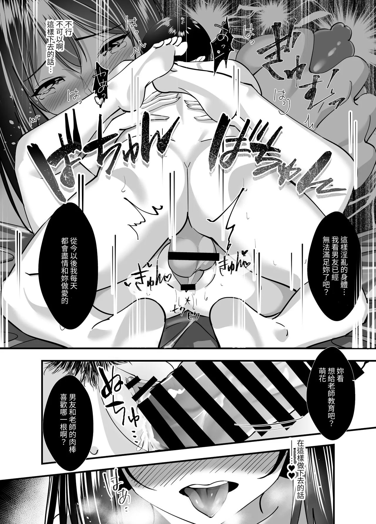 Himitsu no Seikatsu Shidou ~Kyonyuu Seiso-kei Kanojo ga Kyoushi no Chinpo ni Ochiru made~ | Page 21