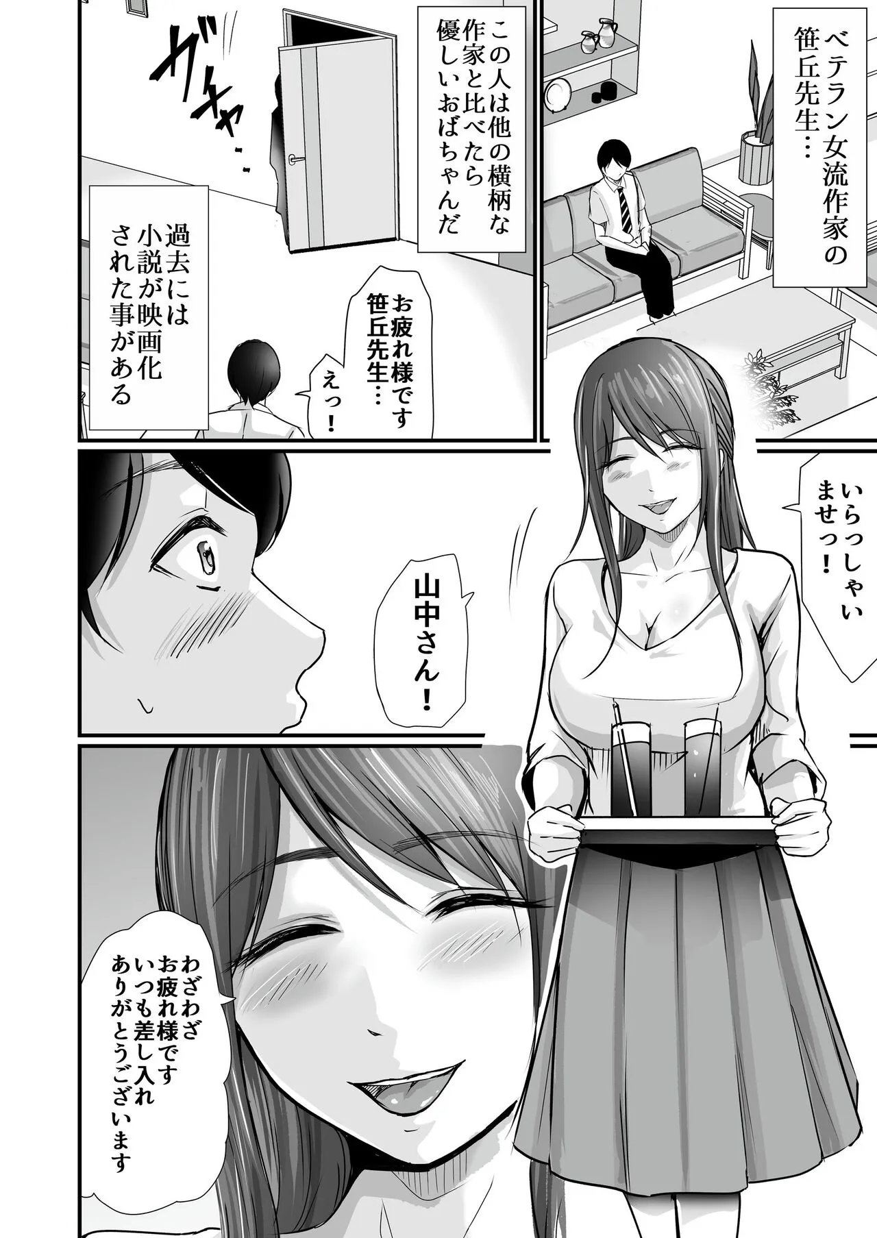 Kyonyuu Bijin no Tensai Mangaka to Yari Houdai no Dream Life 〜Black Henshuubu no Ore ga Nariagatta Houhou〜 | Page 11