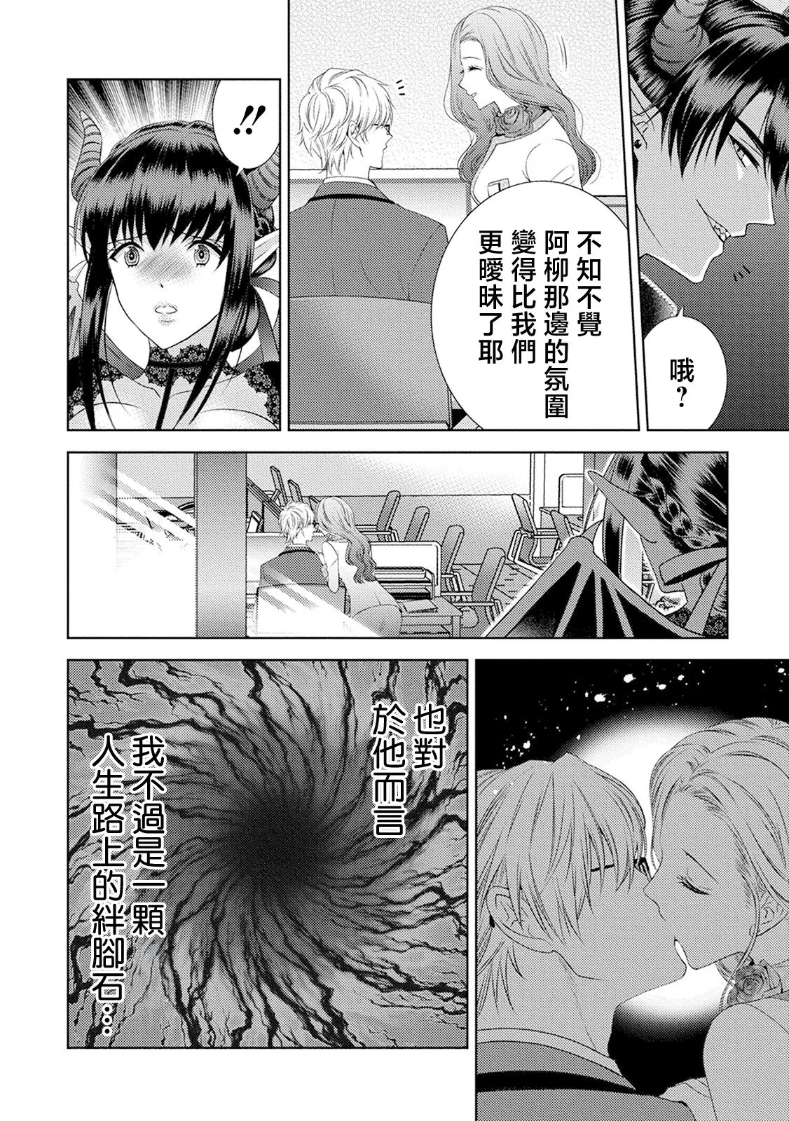 anata no seieki watashi ni choudai | 化身魅魔来取精～爱与背叛的情仇恋焰～ | Page 38