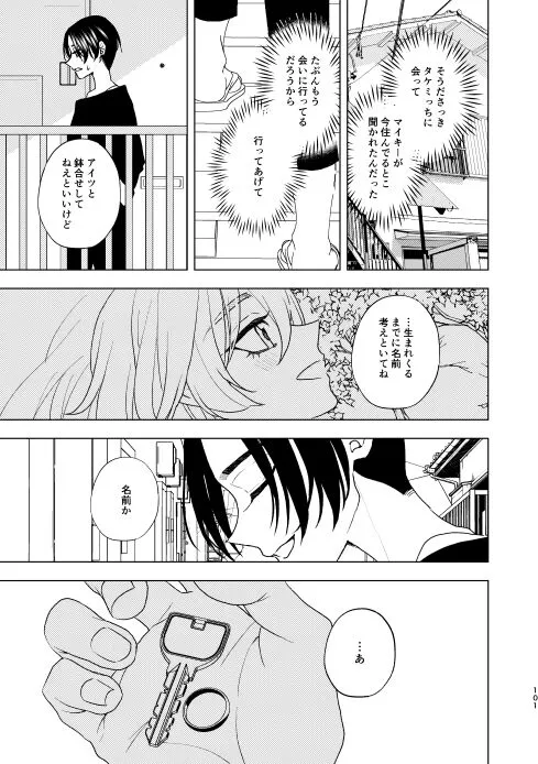 どうしたって救われないよ。 | Page 100