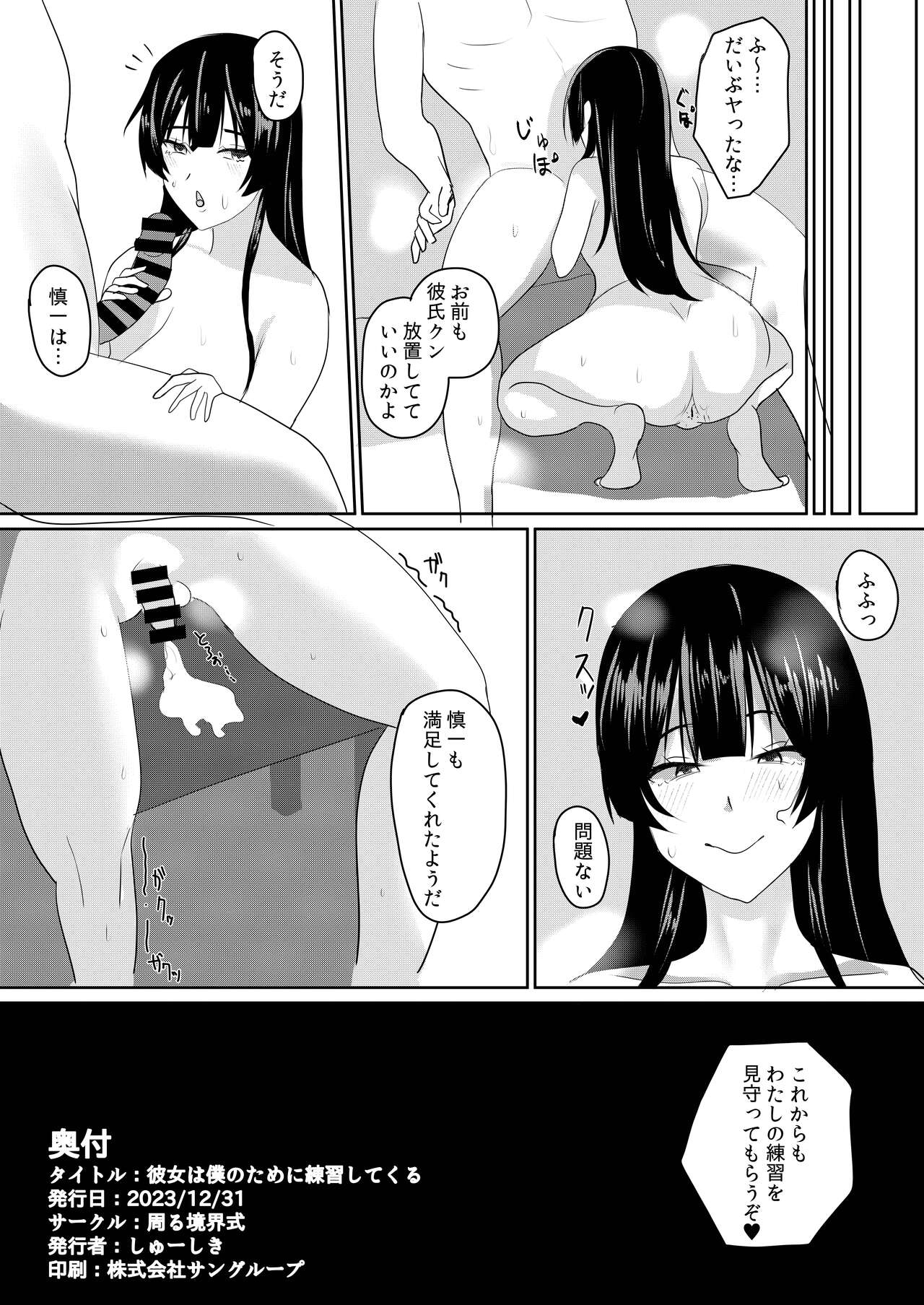 Kanojo wa Boku no Tame ni "Renshuu" shite kuru | Page 40