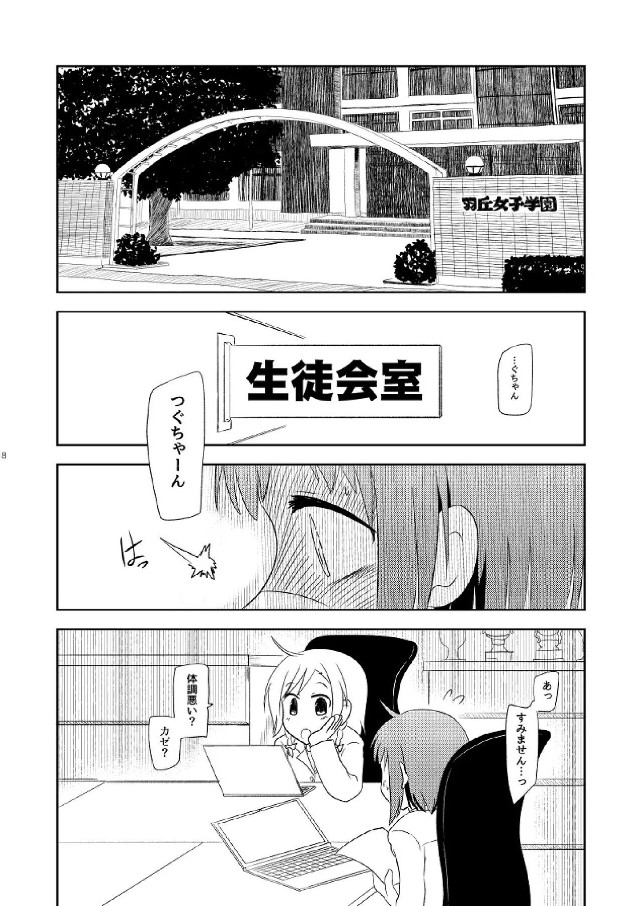 Watashi Dake no | Page 10