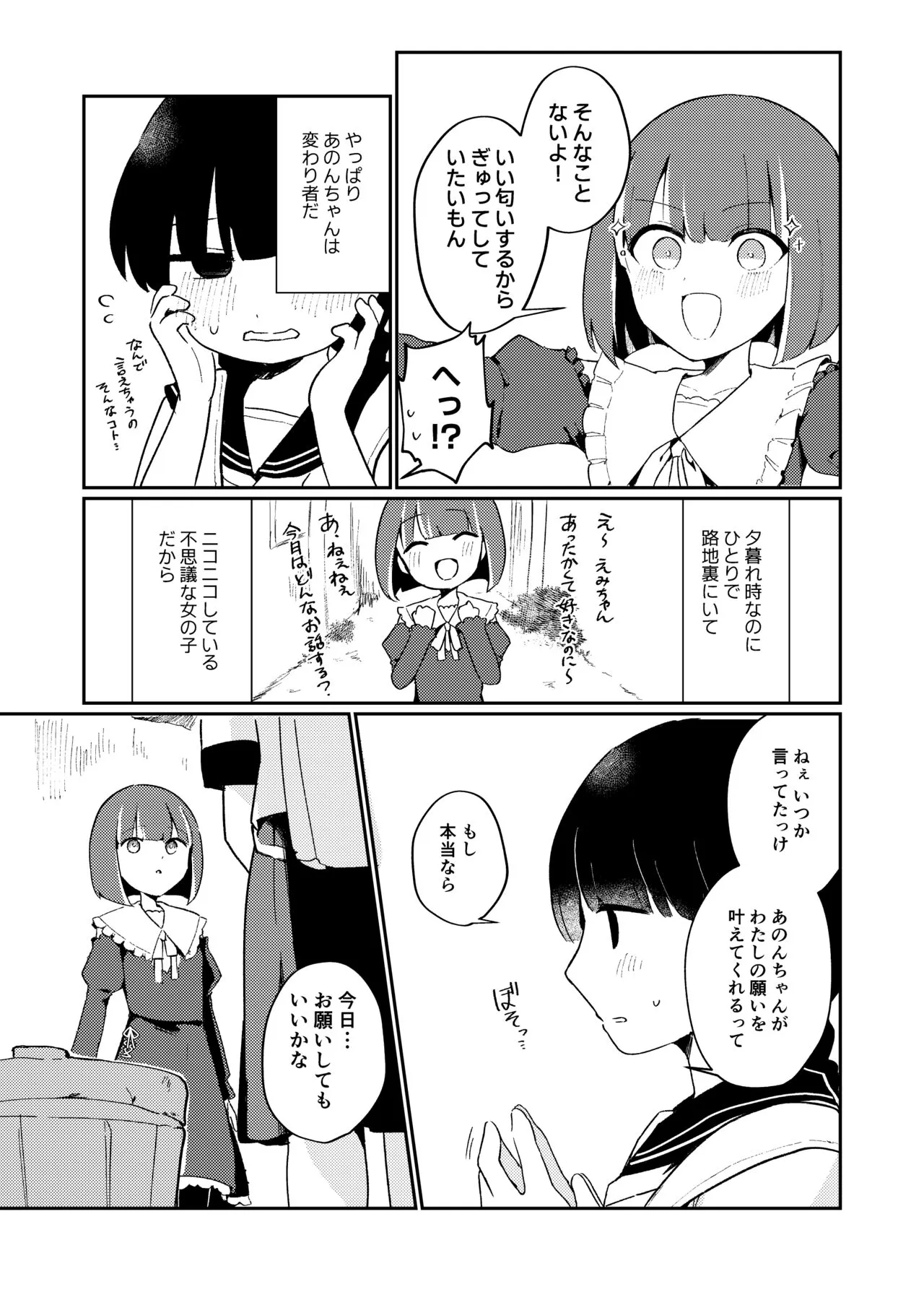 Watashi no Tomodachi. | Page 7