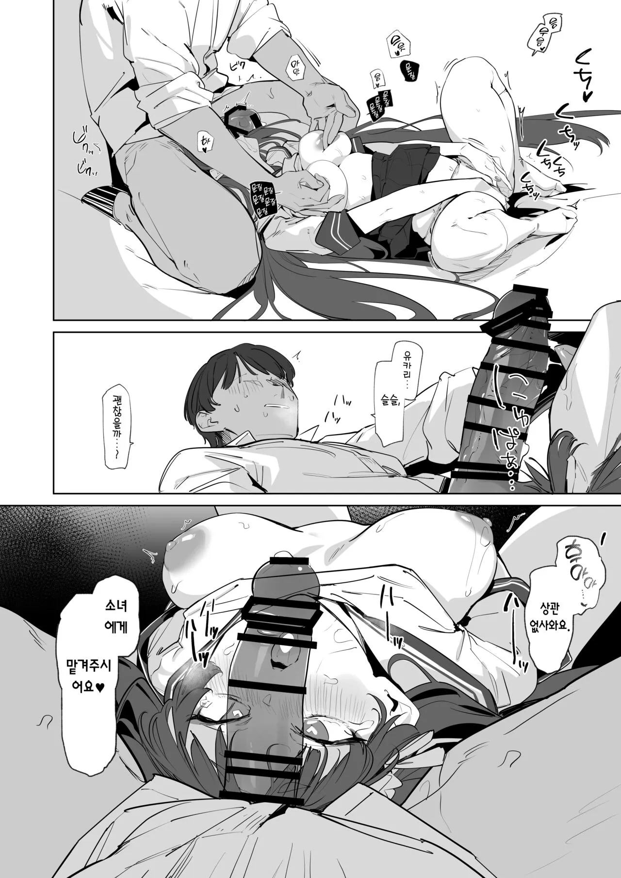 Honjitsu mo Midomo ni Gokyouji Kudasaimase | 오늘도 소녀에게 가르침을 주시어요 | Page 9