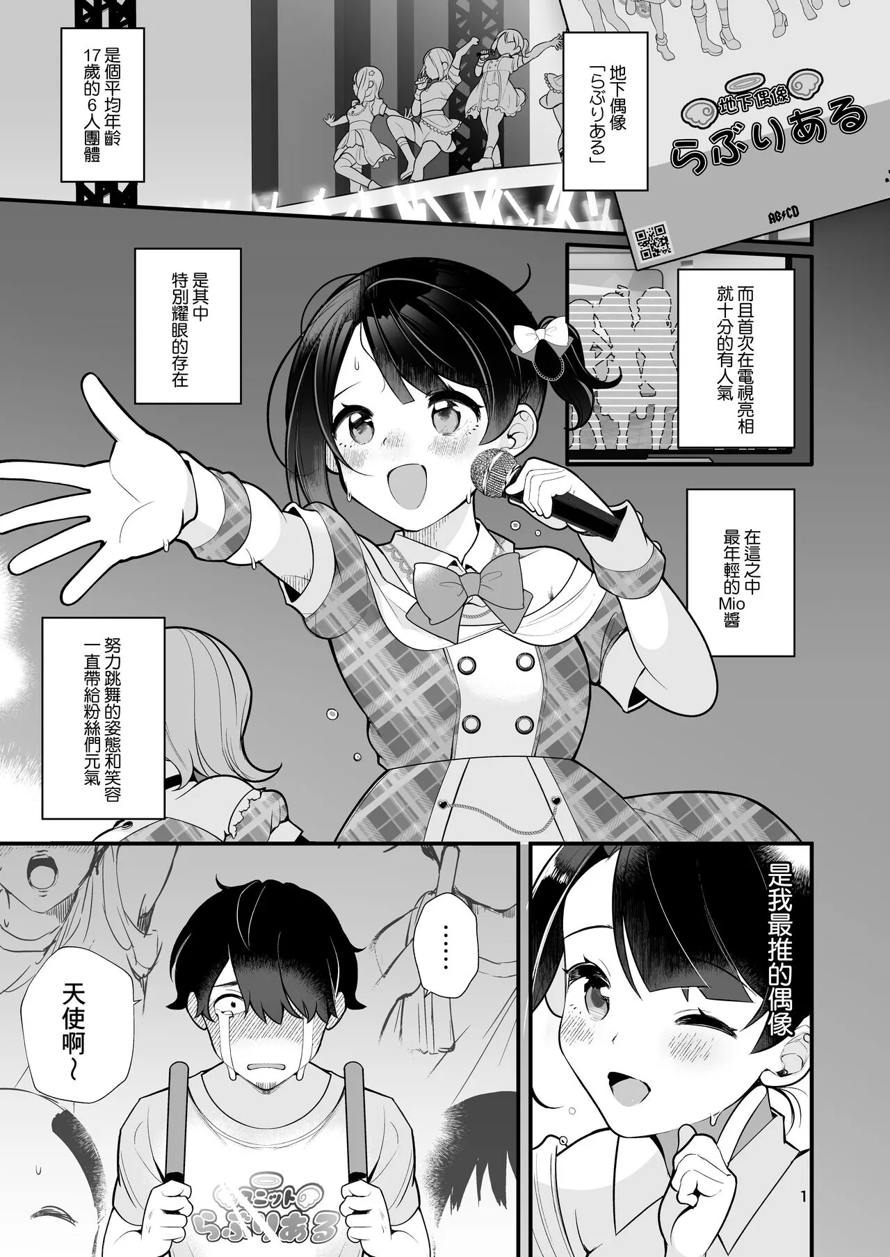 Oshi no Idol ga Roshutsukyou datta Ken. | 關於我推的偶像是暴露狂這件事 | Page 4