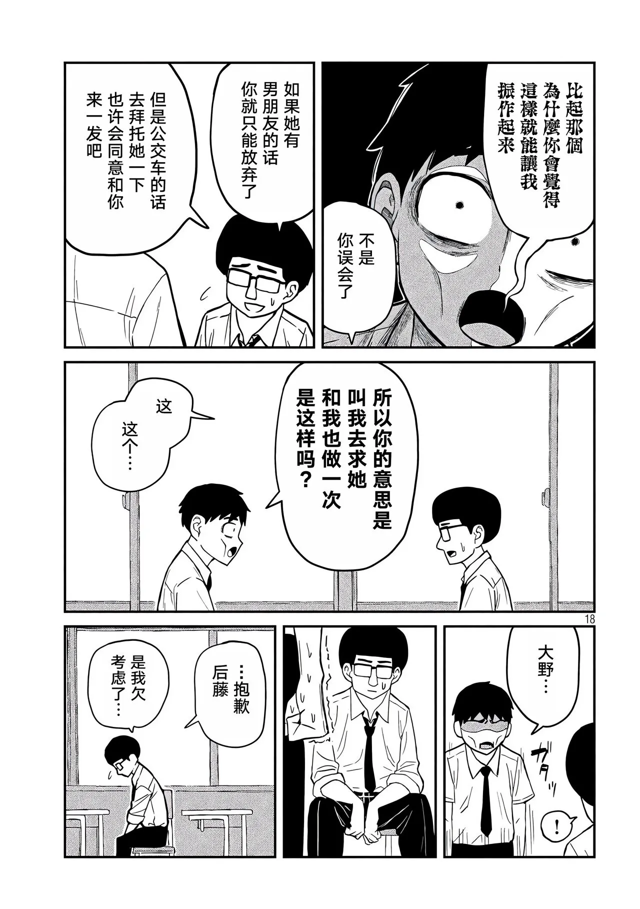 だれでも抱けるキミが好き | 喜欢来者不拒的你 | Page 19