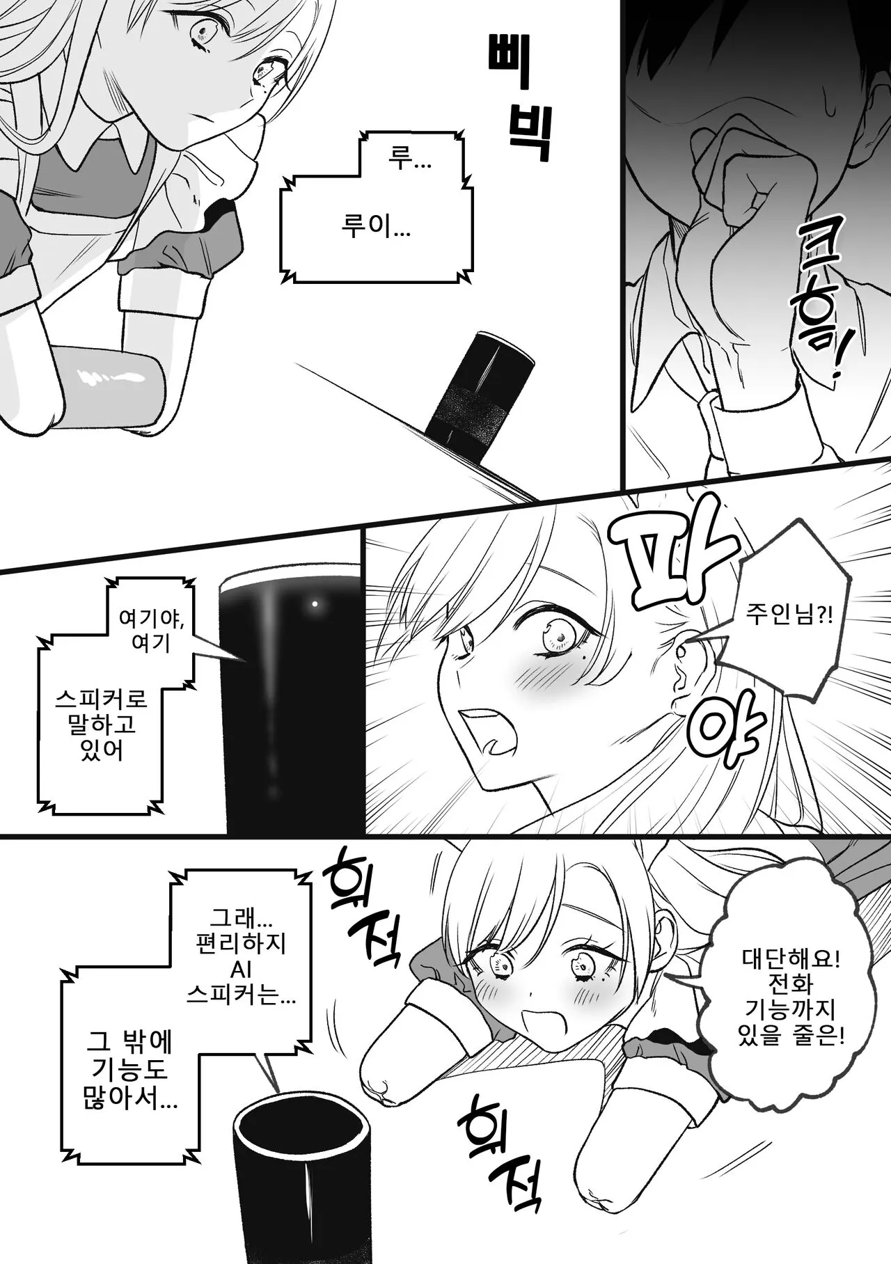 Kesson Maid Rui | 결손 메이드 루이 | Page 40