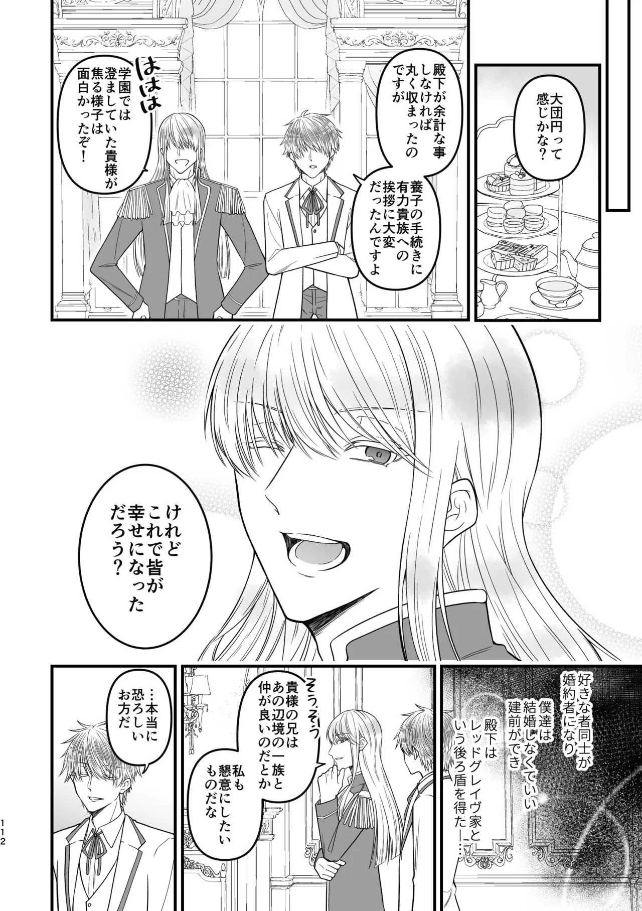 魔術の素養が高い弟と落ちこぼれの兄 | Page 112