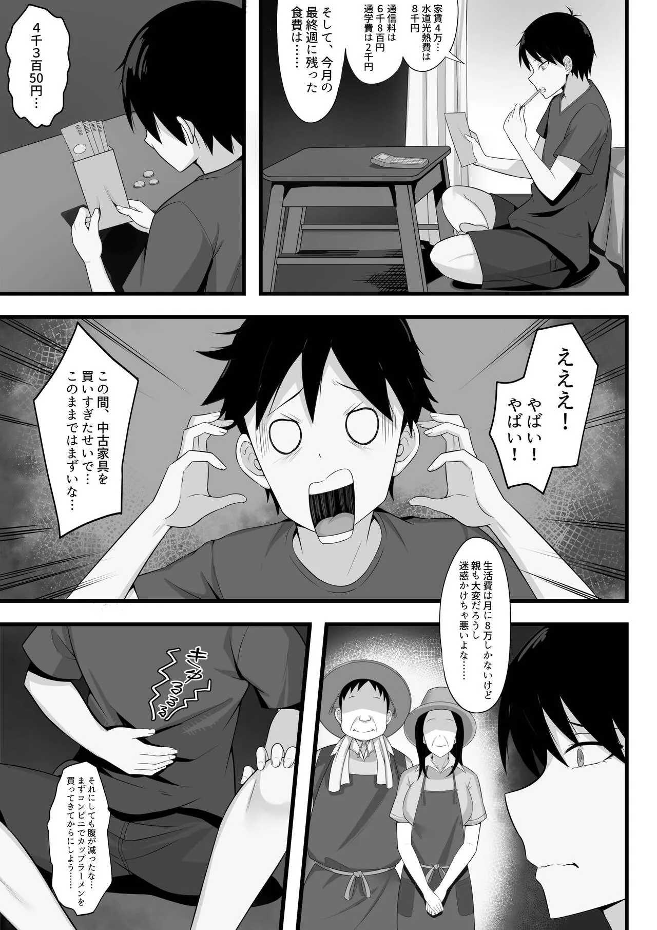 Ore no Joukyou Seiseikatsu 3 | Page 4