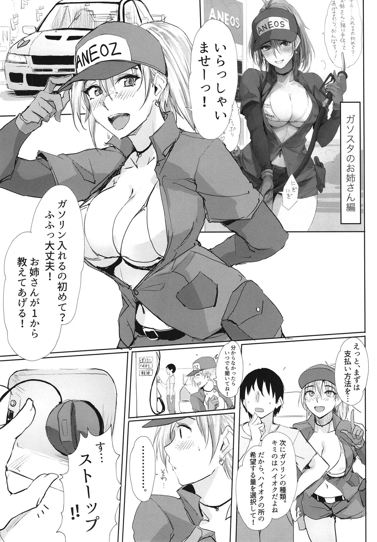 Ano Tsuzuki... 2 - Then I had some fun with her..... | Page 11