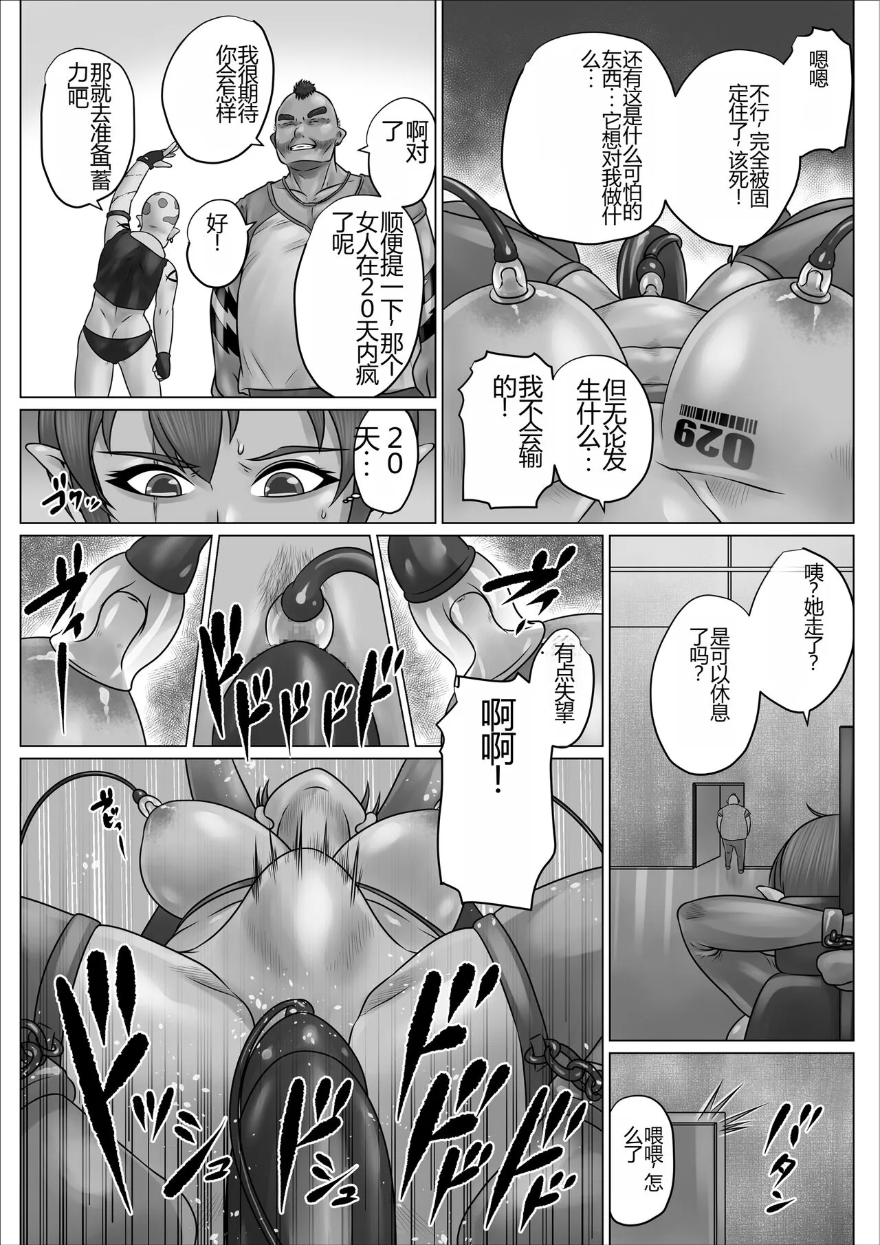 Isekai Onna Elf Bokorare! | 异世界女精灵被打败了 | Page 31