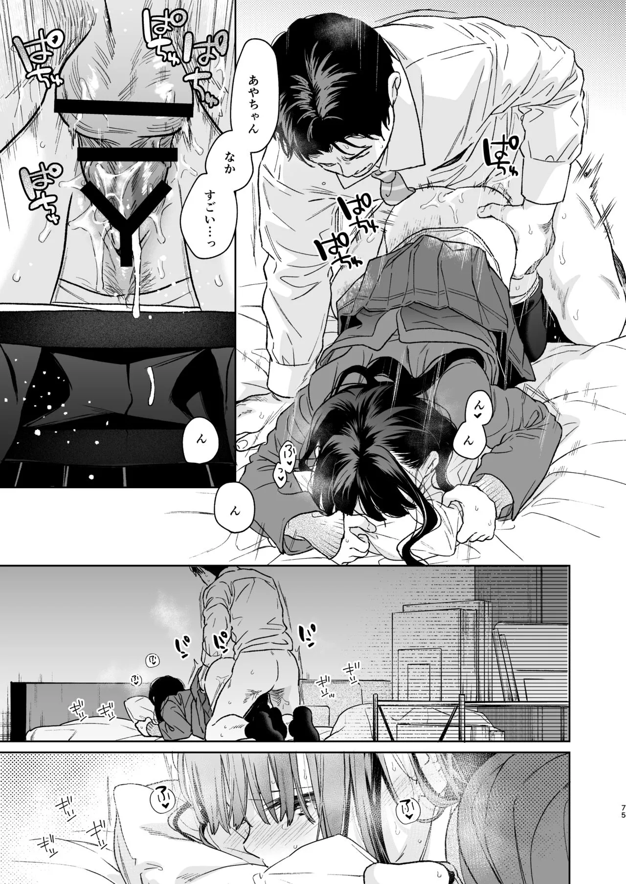 Kimi no Taion Kimi no Kodou 4 -After Story- | Page 74