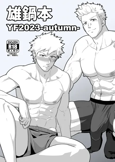 Onabe Hon YF2023 -autumn-'s main title page