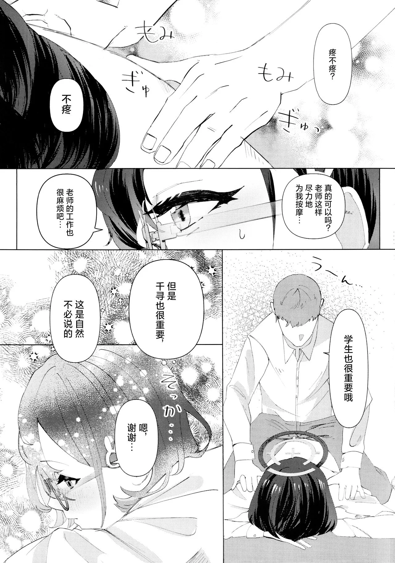 Chihiro to Aijiou Oil Massage | 和千寻的推油按摩 | Page 11